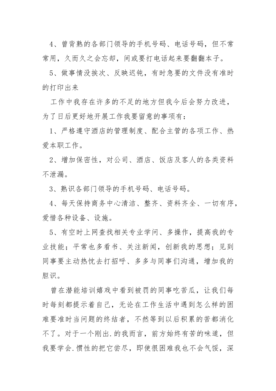 202_年酒店员工工作总结.docx_第3页