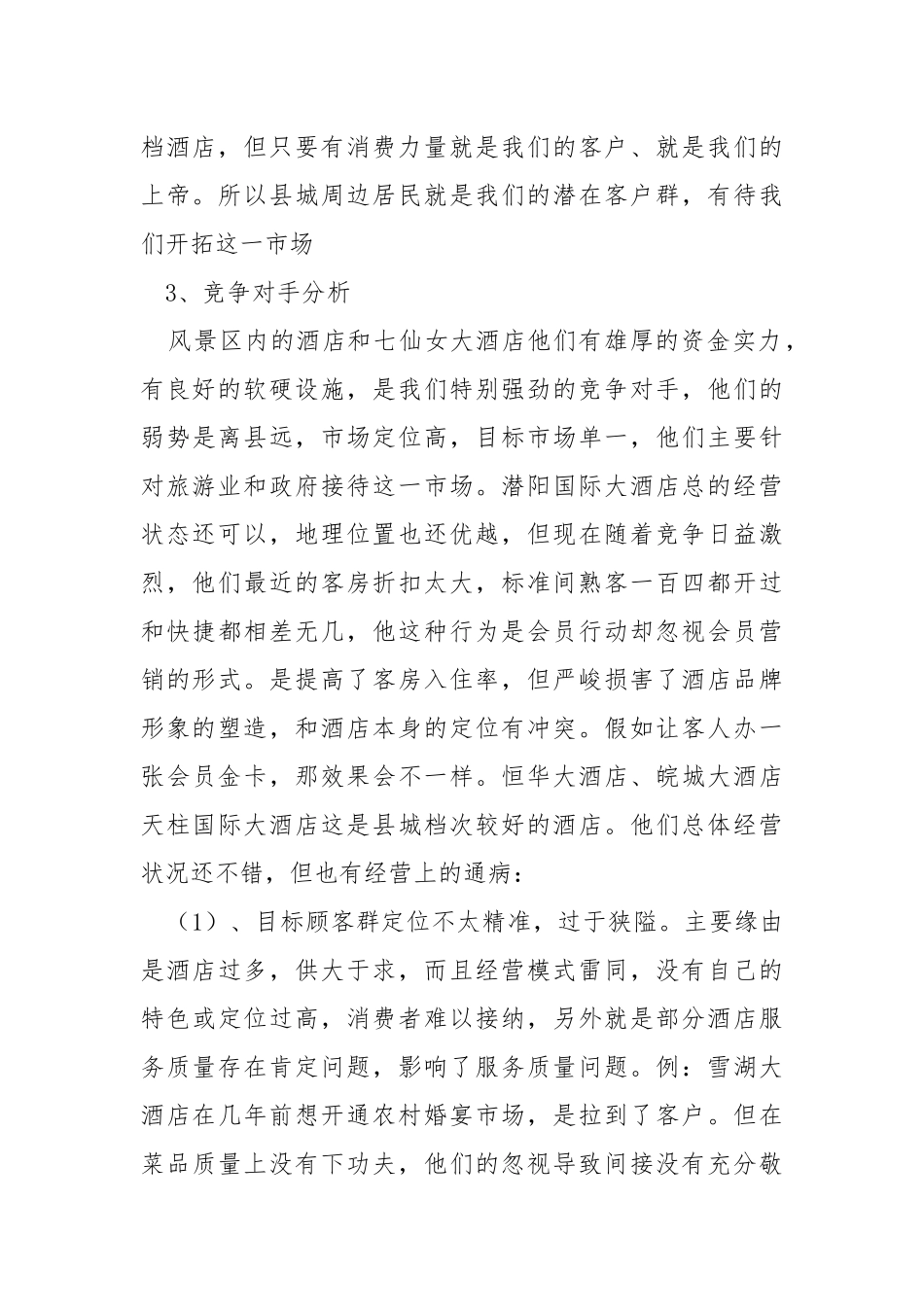 202_年酒店营销策划方案.docx_第2页