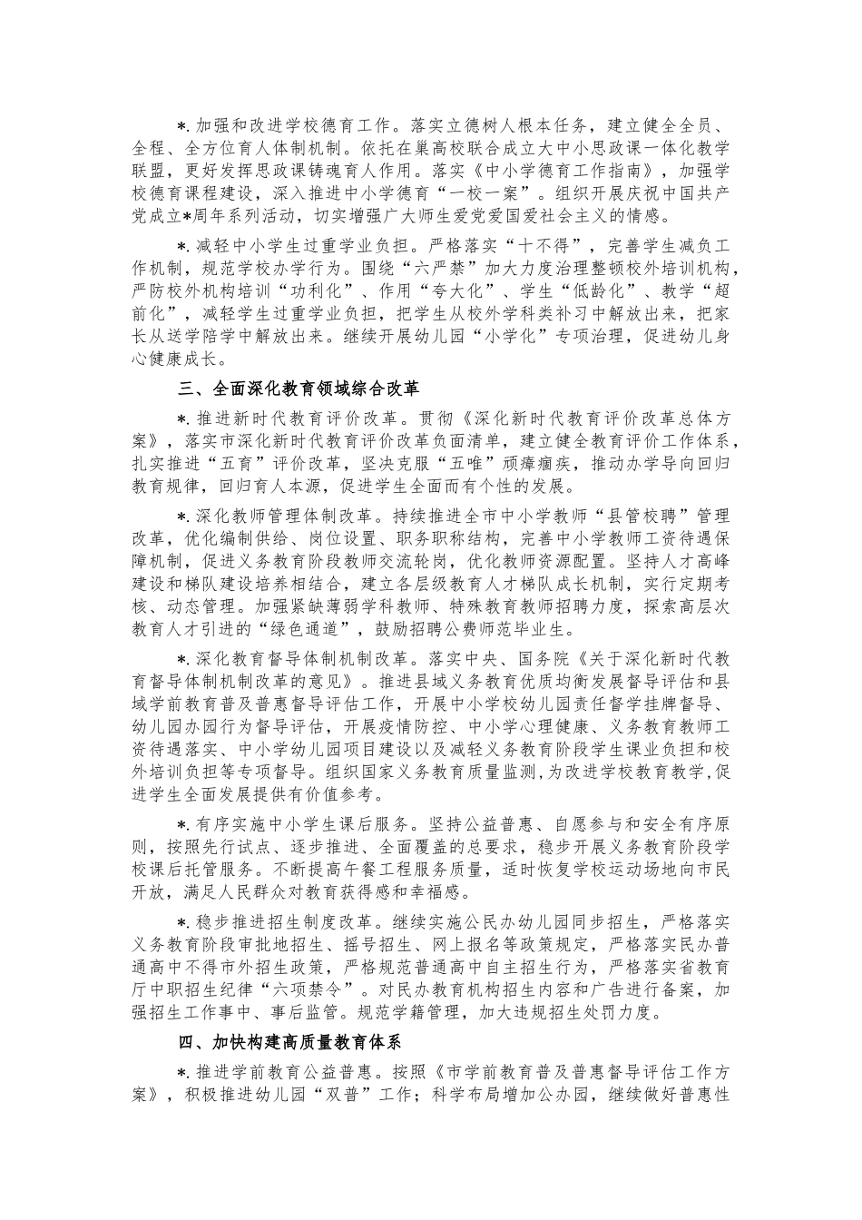 2022年教育系统工作计划要点.docx_第2页