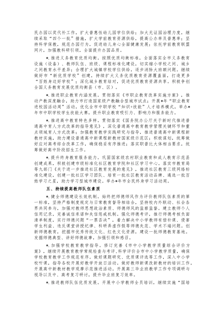 2022年教育系统工作计划要点.docx_第3页