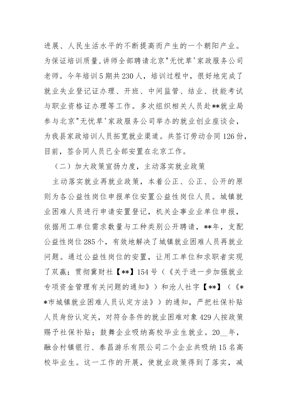 202_年就业促进股工作总结.docx_第2页