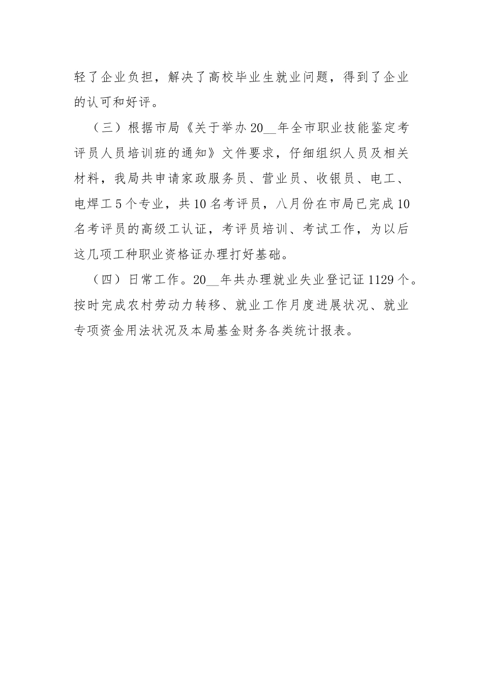 202_年就业促进股工作总结.docx_第3页
