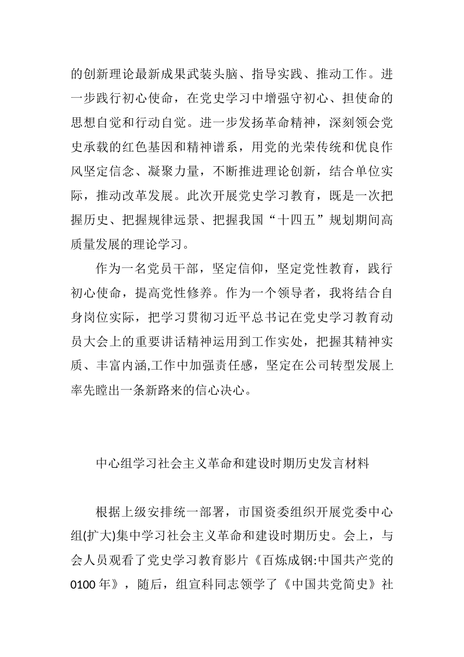 新民主主义革命时期历史专题学习研讨发言及心得体会（4篇）.docx_第2页