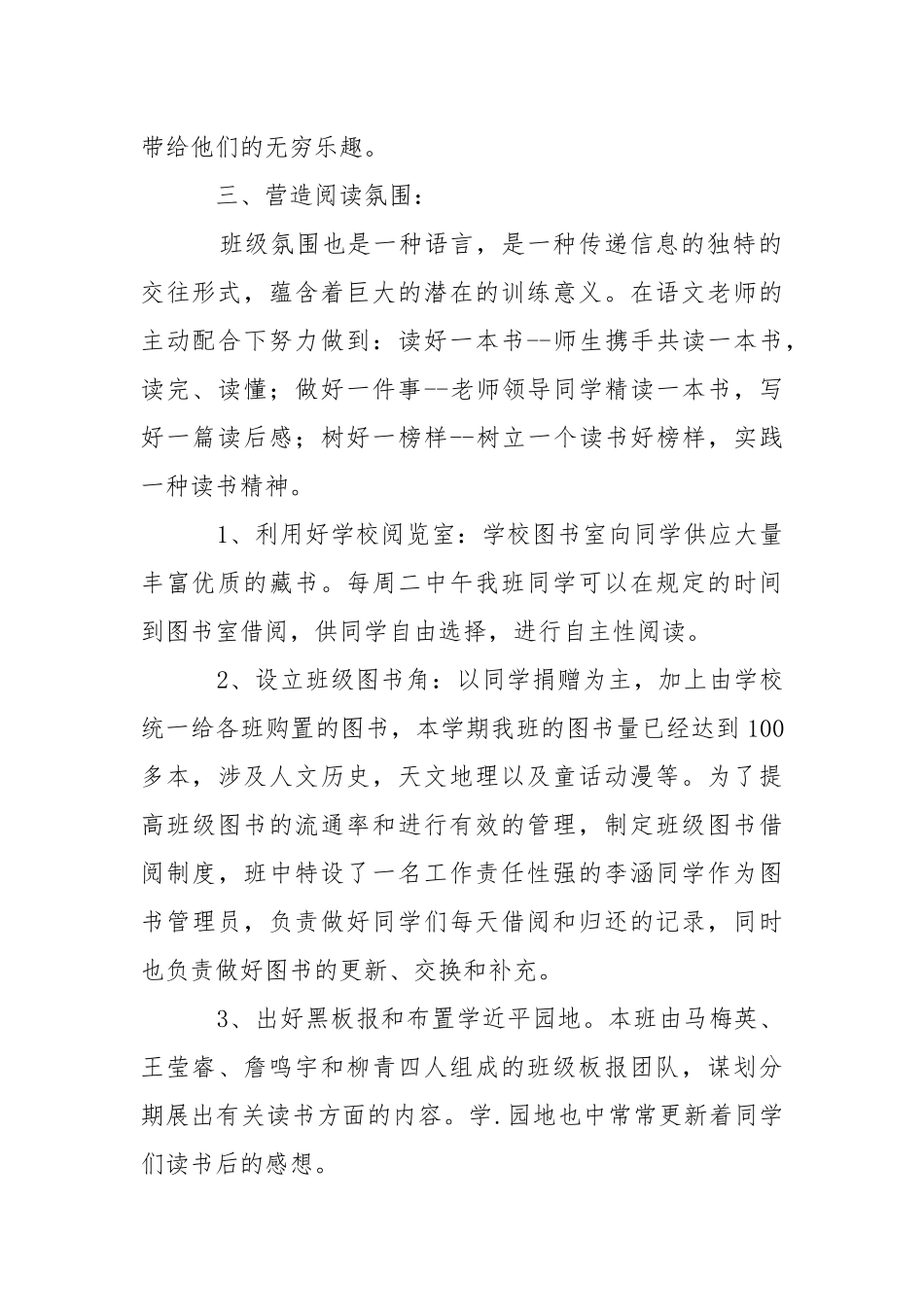 202_年举办读书活动的总结.docx_第2页