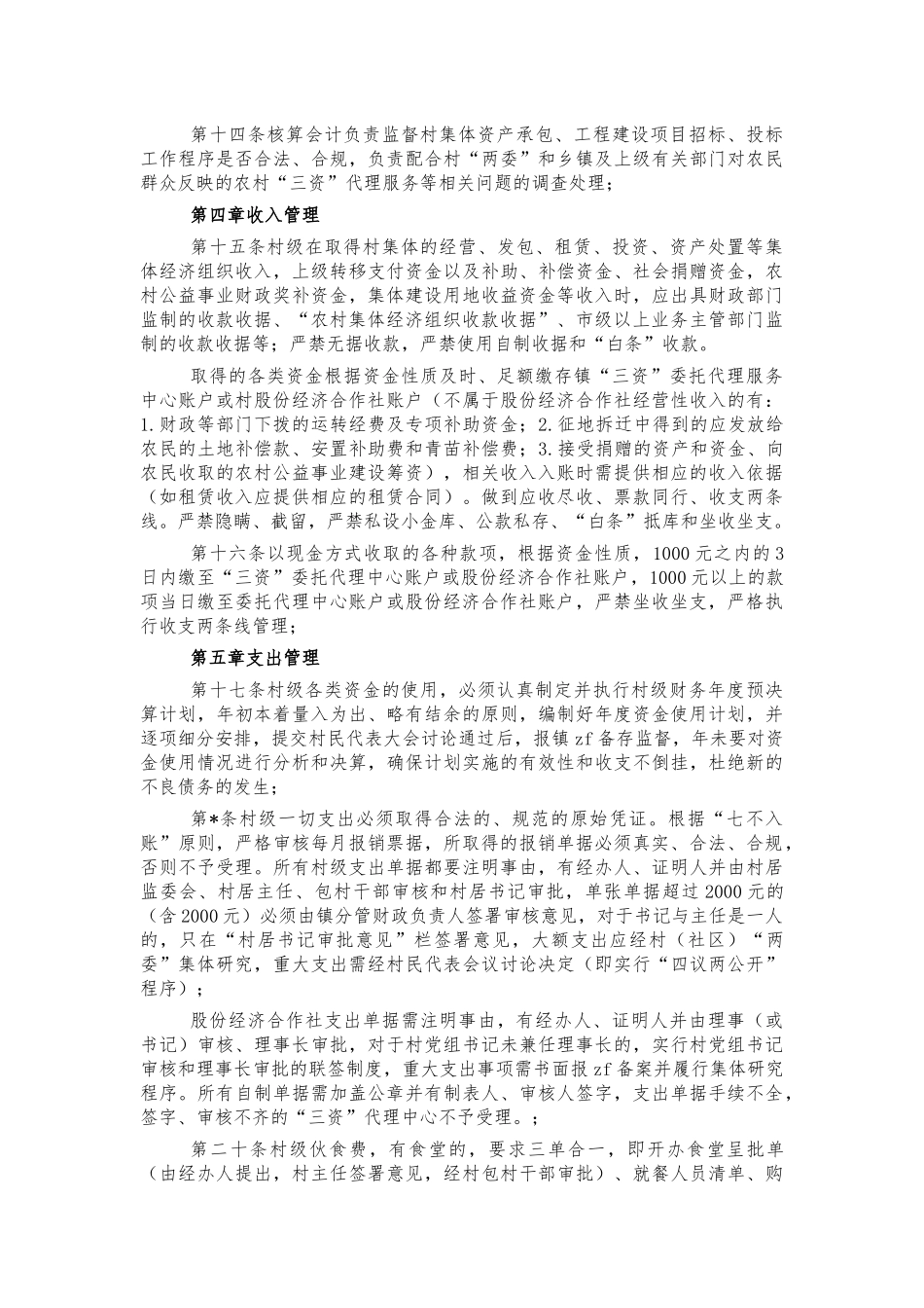 村资产资金资源管理制度办法.docx_第2页