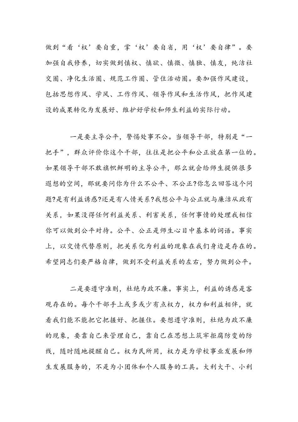 2021年在新提拔领导干部廉政谈话会讲话文稿.docx_第3页