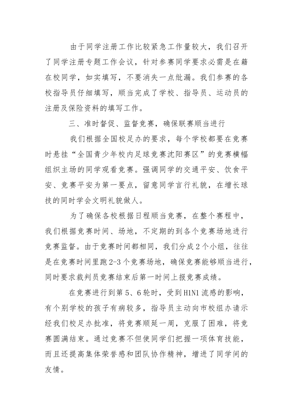 202_年举办足球活动的总结.docx_第2页