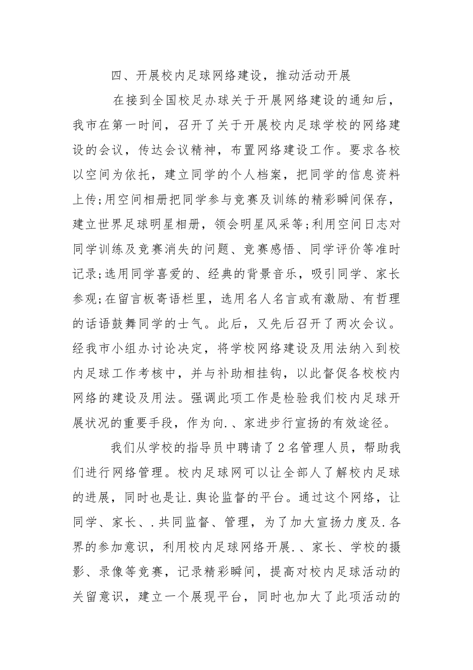202_年举办足球活动的总结.docx_第3页
