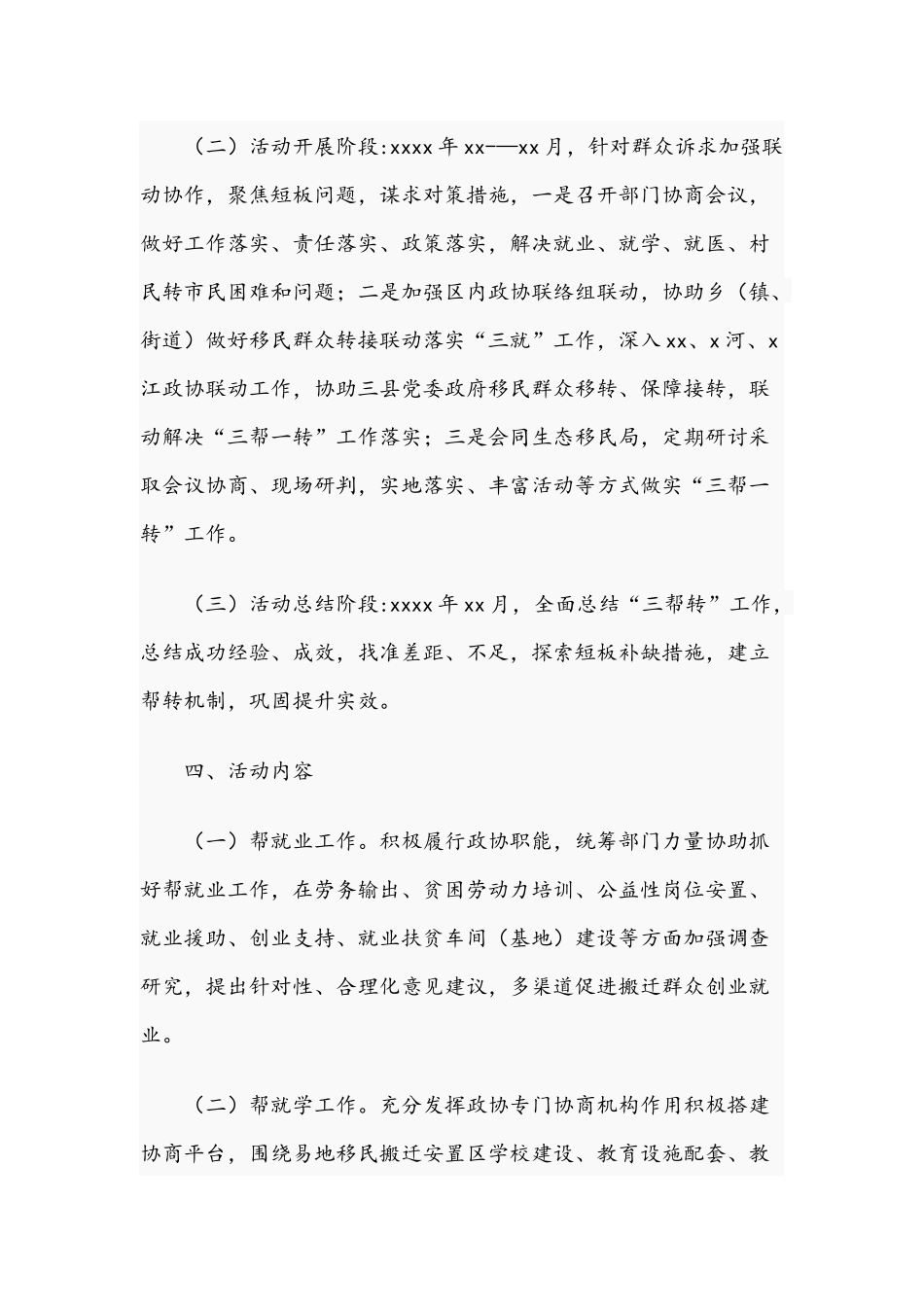 2021年全年助推易地扶贫搬迁“三帮一转”活动方案文稿.docx_第2页