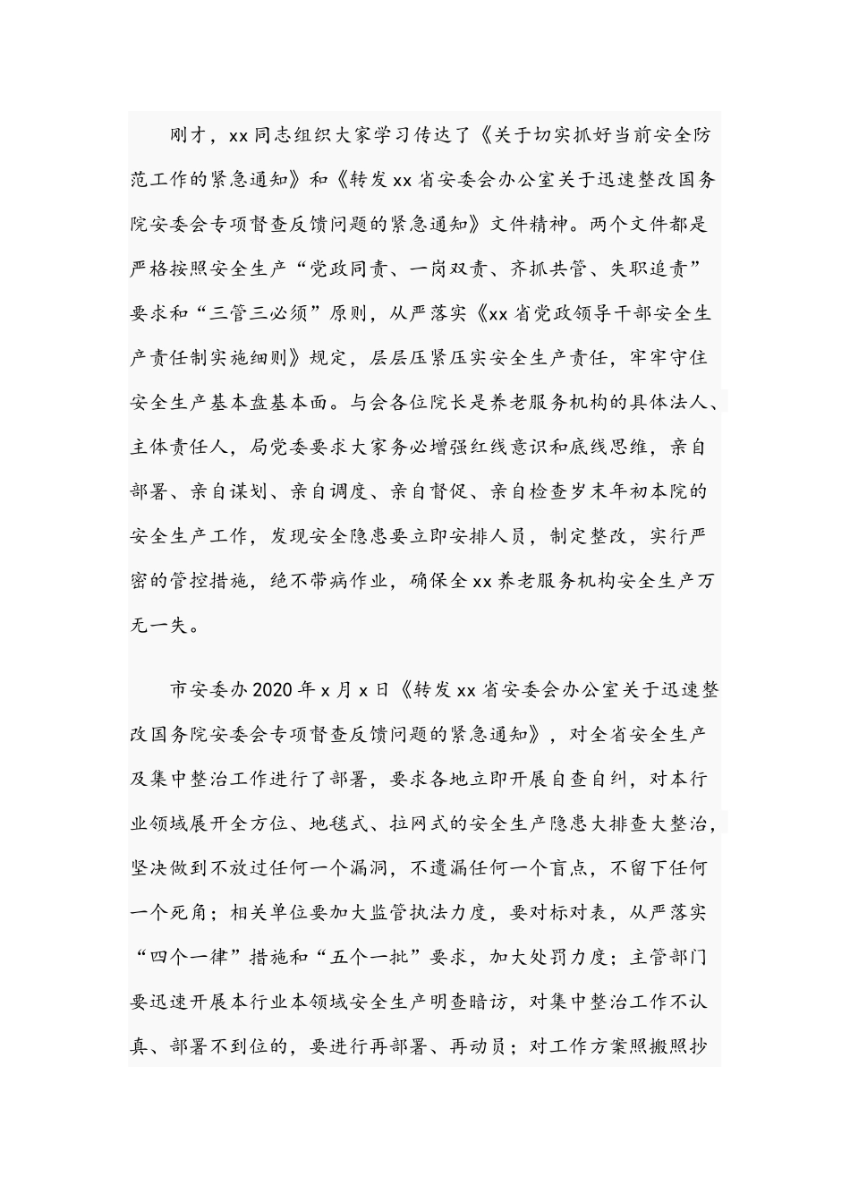 2021年在养老工作推进会上主持讲话文稿.docx_第2页