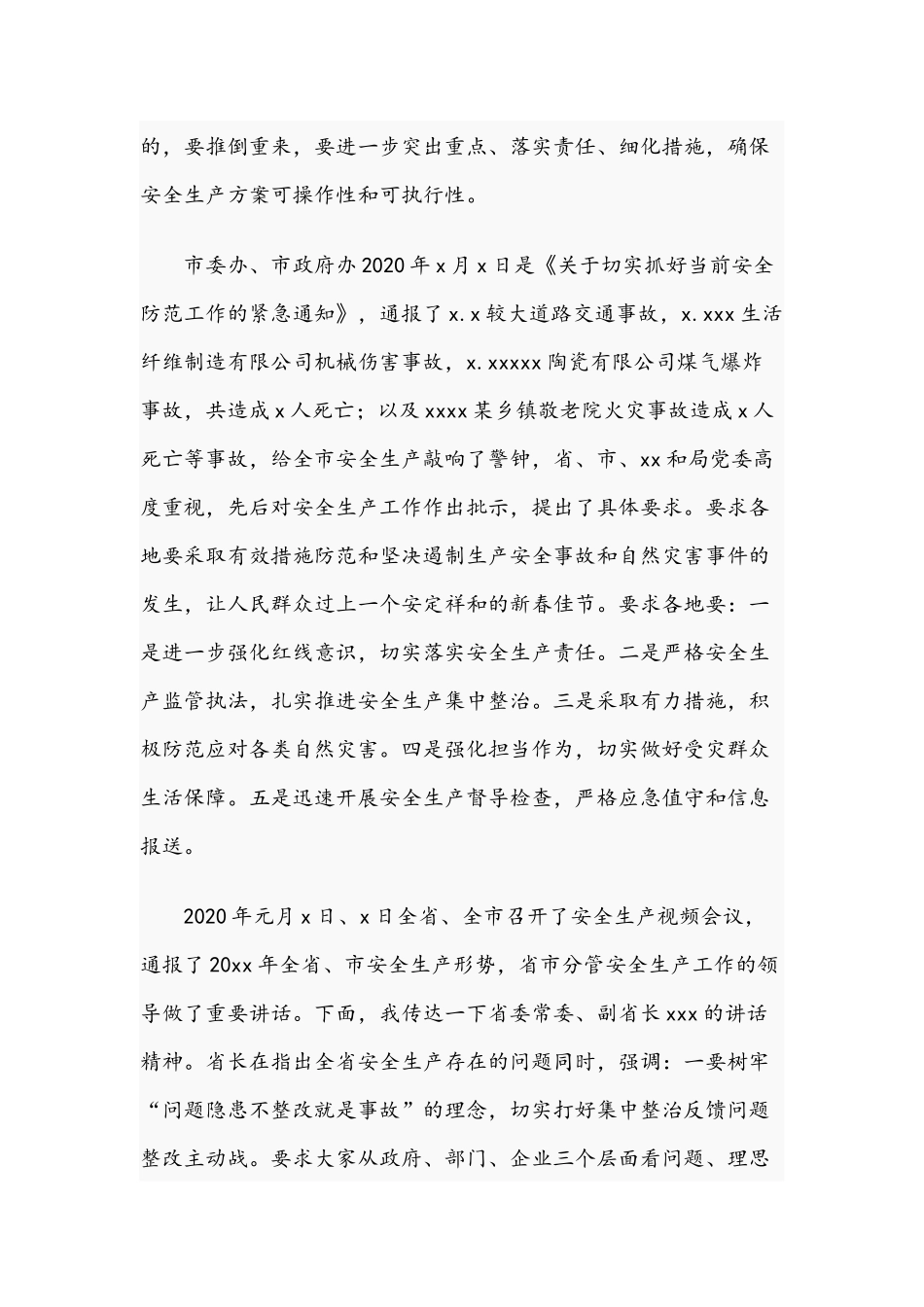 2021年在养老工作推进会上主持讲话文稿.docx_第3页