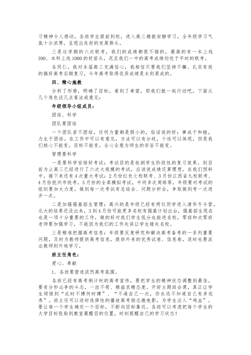 年级主任在教师高考动员会上的讲话.docx_第2页