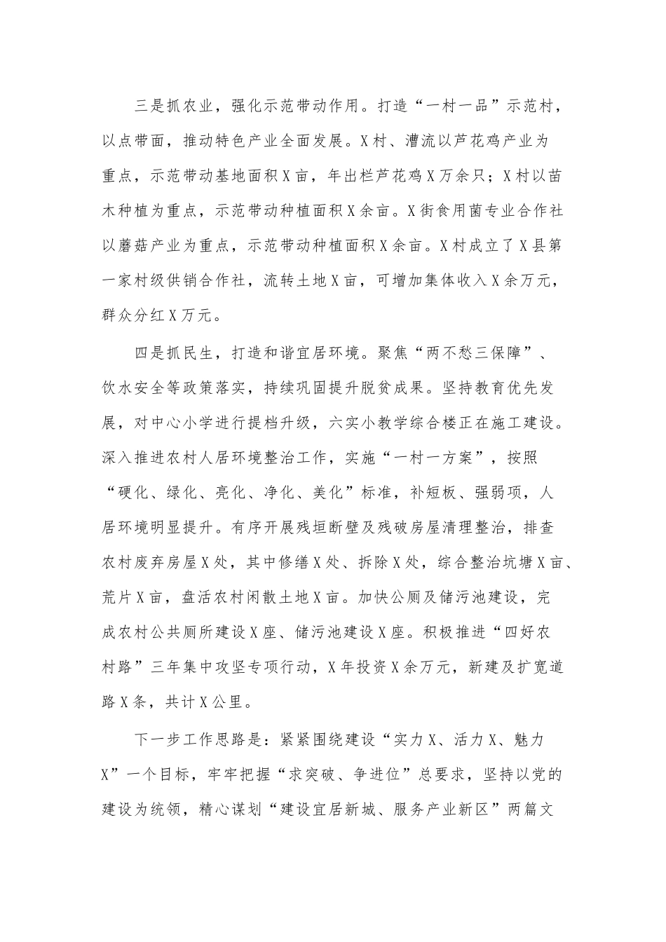 2021年乡镇工作汇报供借鉴.docx_第2页