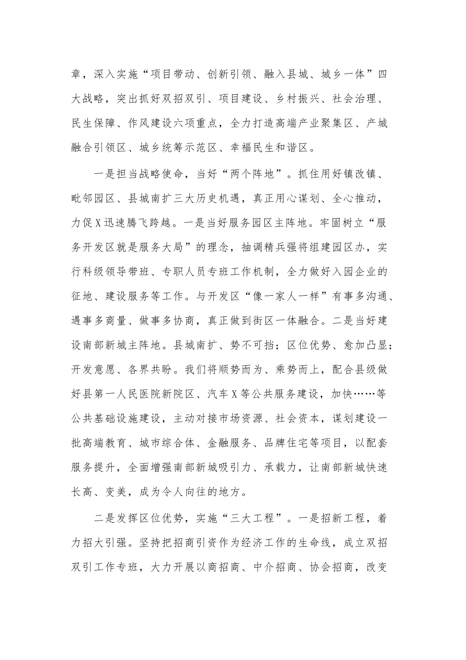 2021年乡镇工作汇报供借鉴.docx_第3页