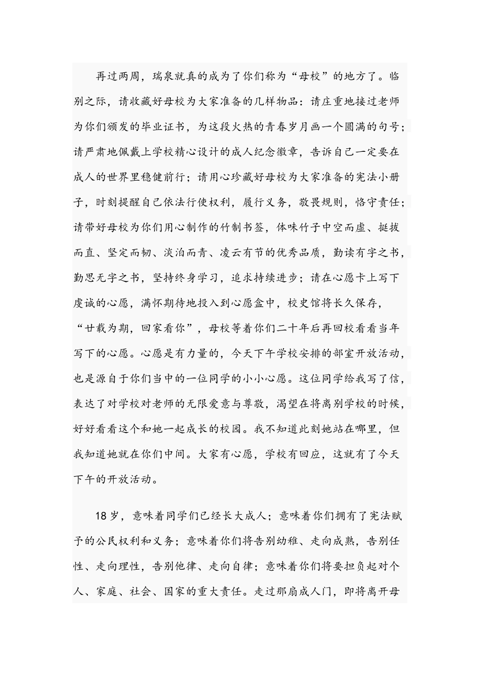 2021年在毕业典礼暨成人仪式讲话文稿.docx_第3页