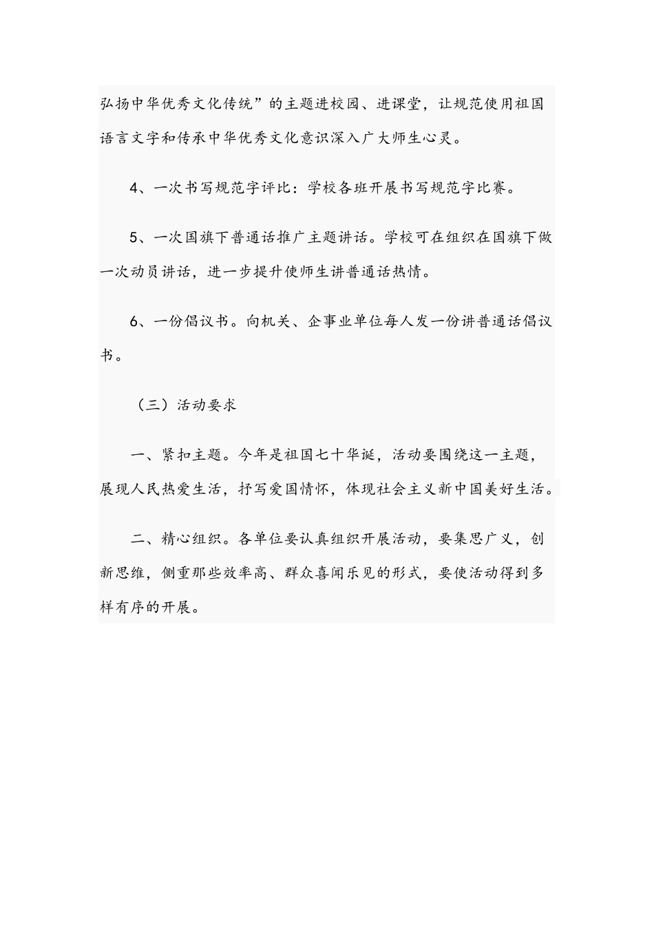 2021年关于印发街道推广普通话宣传周活动方案文稿.docx_第3页