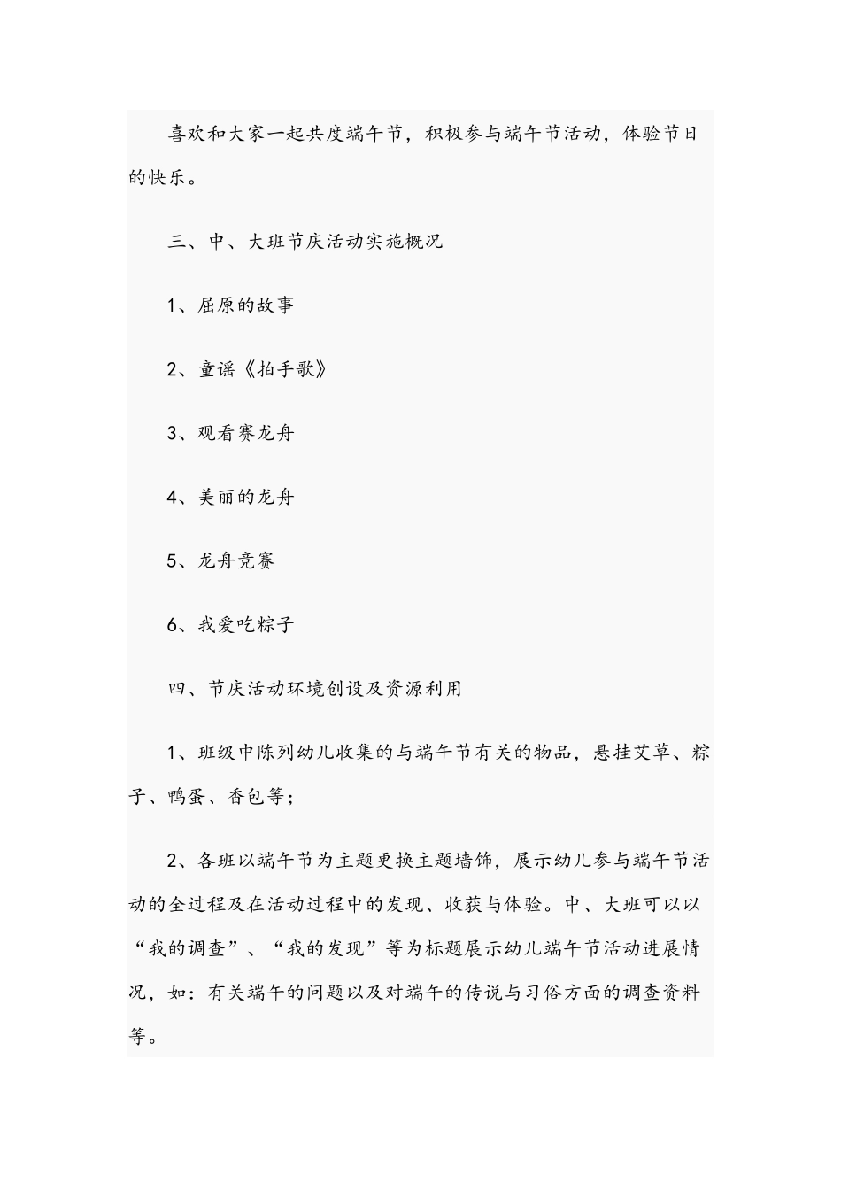 2021年幼儿园中、大班端午节活动策划实施方案文稿.docx_第2页