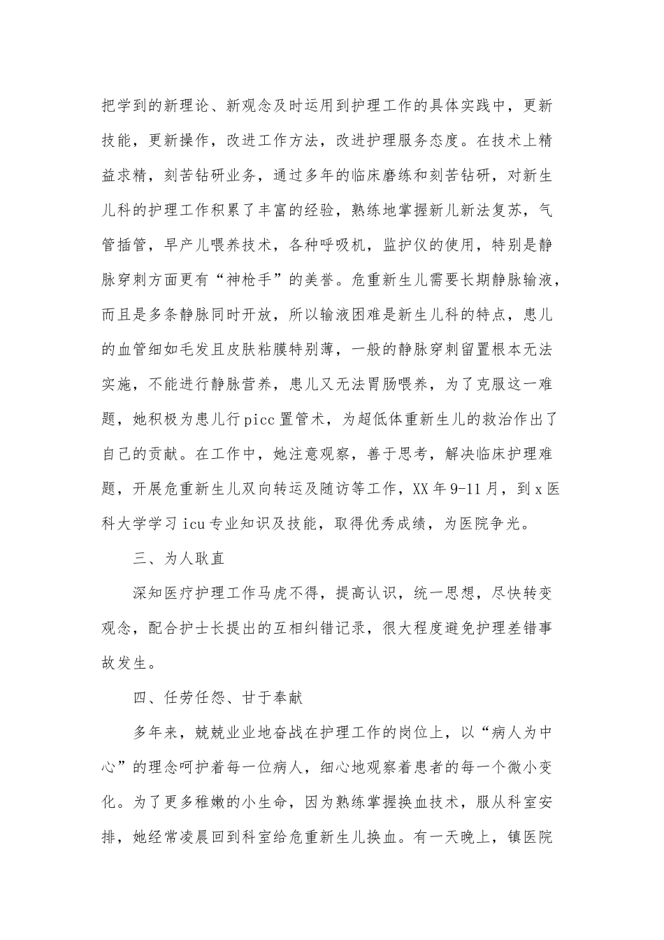 优质护理服务先进个人材料供借鉴.docx_第2页