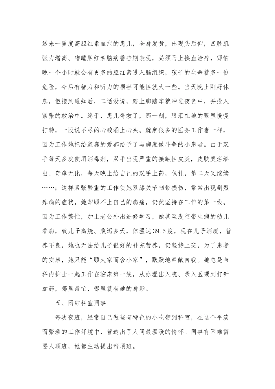 优质护理服务先进个人材料供借鉴.docx_第3页