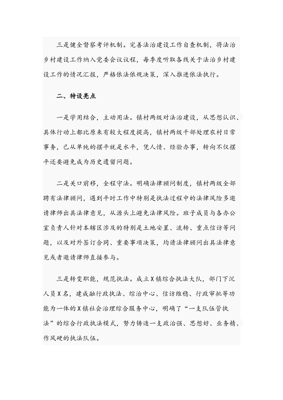 2021年镇法治乡村建设工作总结文稿.docx_第2页