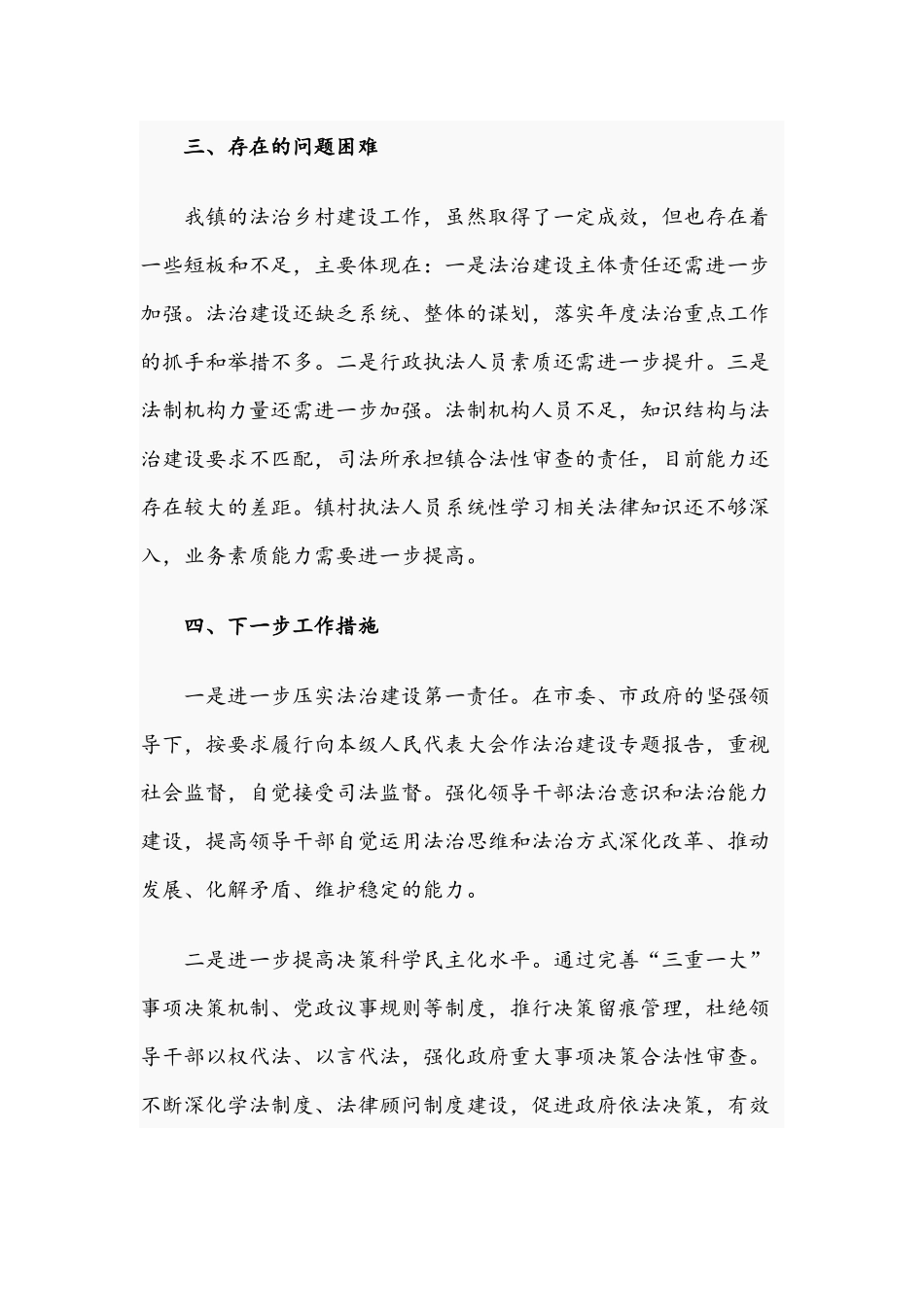 2021年镇法治乡村建设工作总结文稿.docx_第3页