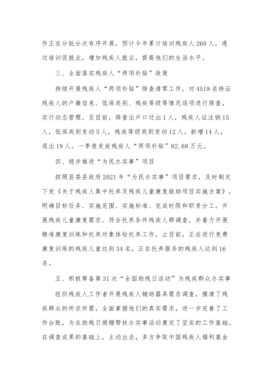 巩固脱贫攻坚成果和全面推进乡村振兴情况汇报供借鉴.docx_第3页