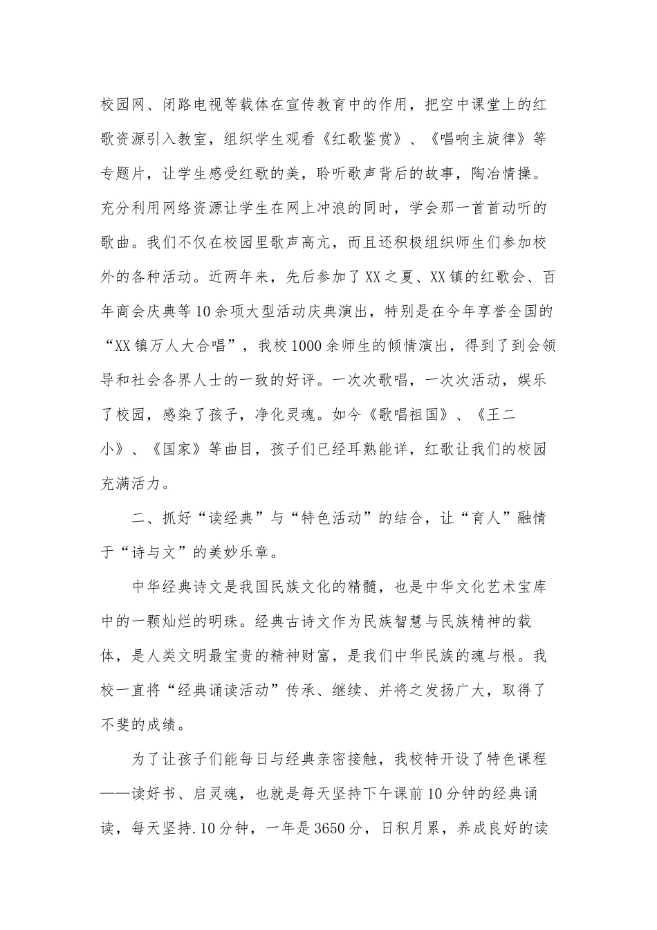 “唱读讲传”活动事迹典型材料(传承文化经典 彰显育人特色).docx_第2页
