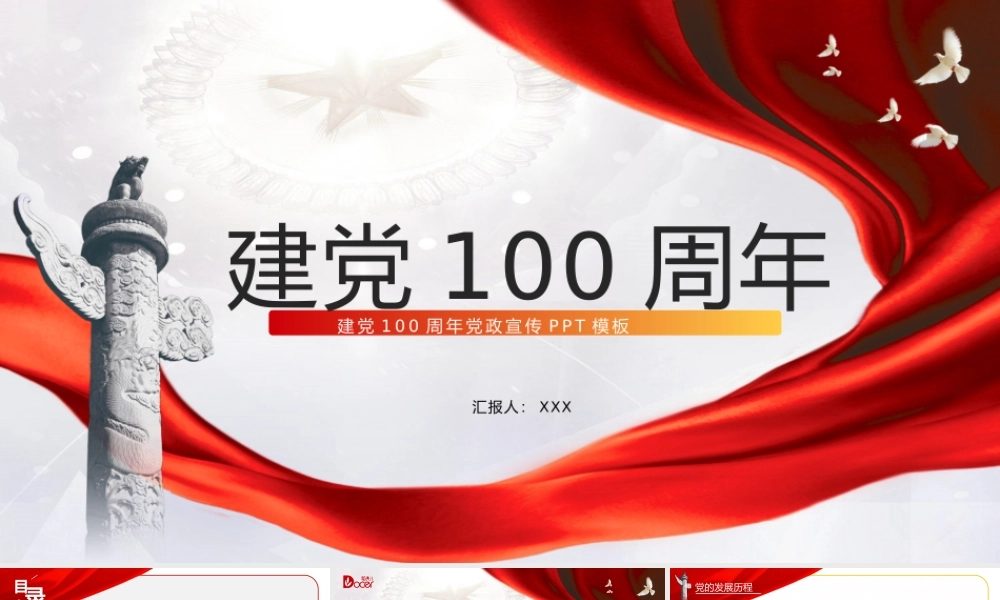 党史学习教育-党史发展历程PPT课件（带内容）.pptx