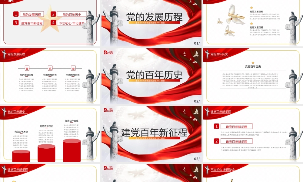 党史学习教育-党史发展历程PPT课件（带内容）.pptx