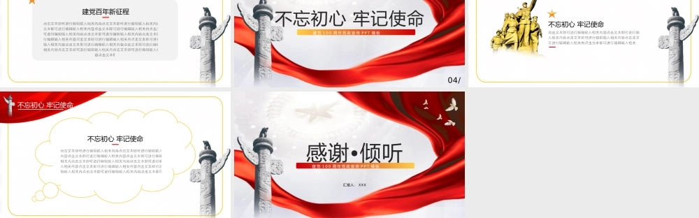 党史学习教育-党史发展历程PPT课件（带内容）.pptx
