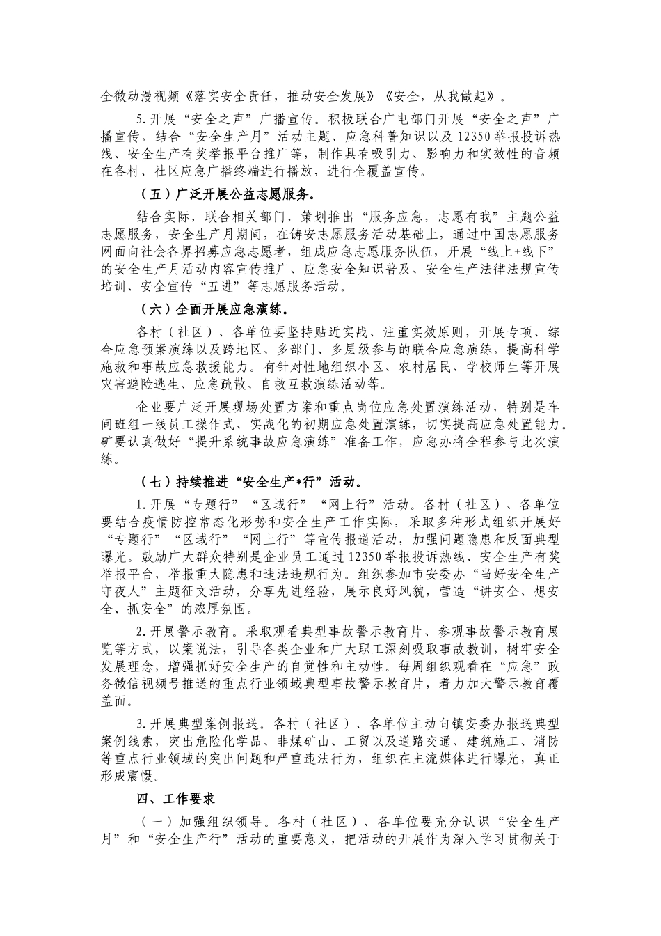 乡镇2021安全生产月工作方案.docx_第3页