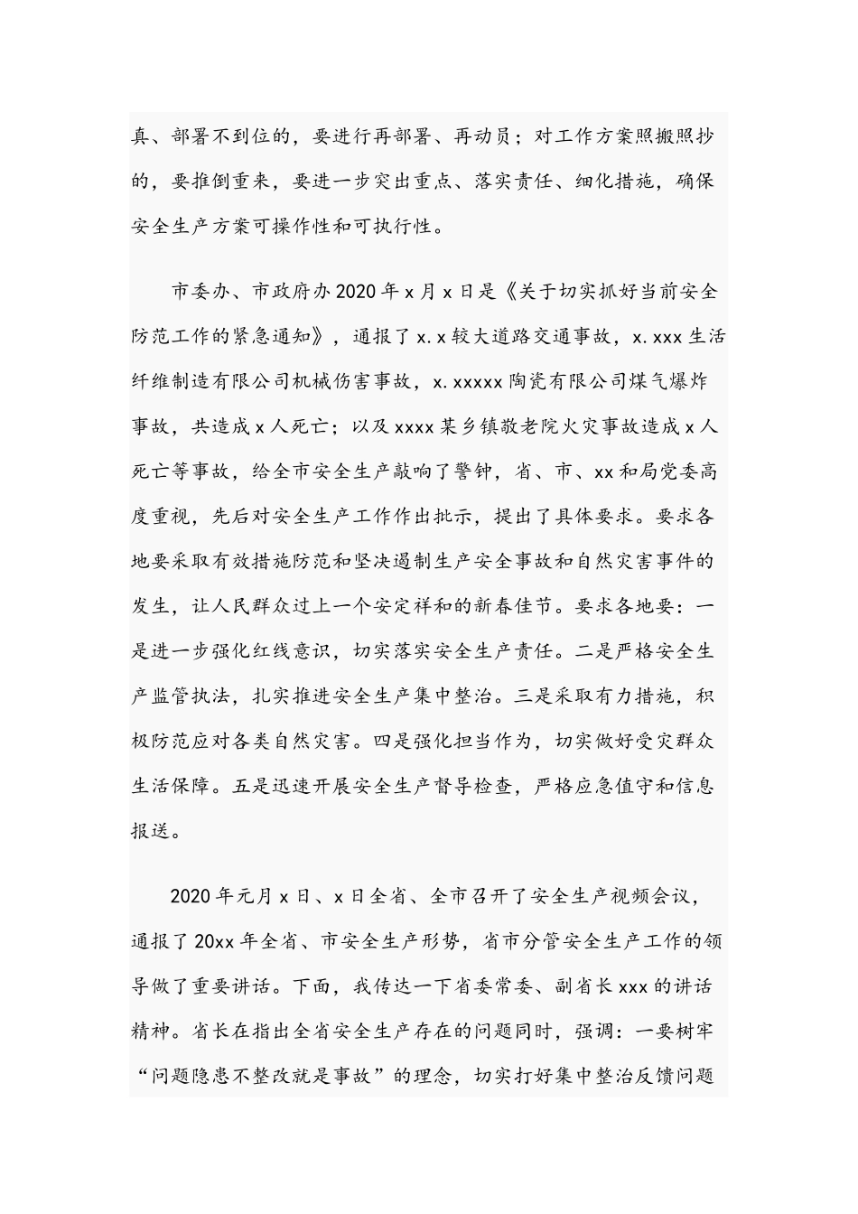 2021年在养老工作推进会上主持讲话稿与中学校长在春季新学期开学典礼讲话文稿.docx_第3页