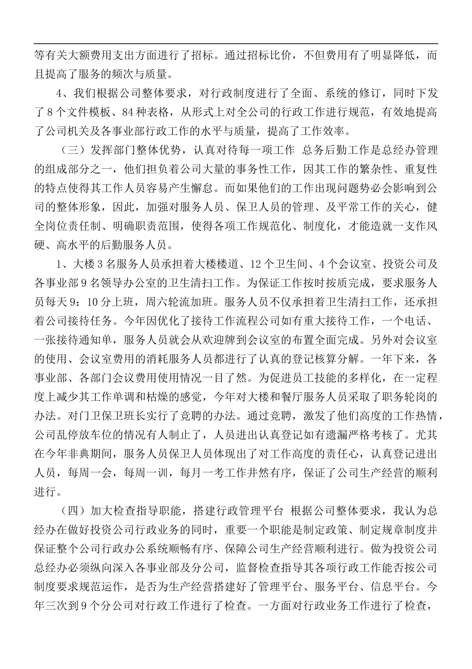 部门个人述职报告合集3篇.docx_第2页