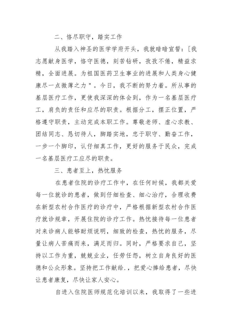 202_年医师年度工作总结.docx_第2页