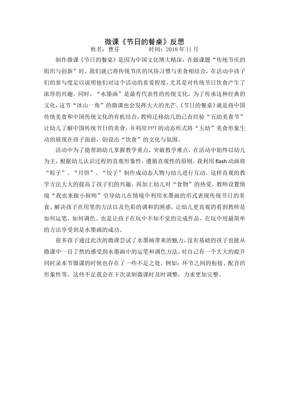 大班艺术《节日的餐桌》微反思.doc_第1页