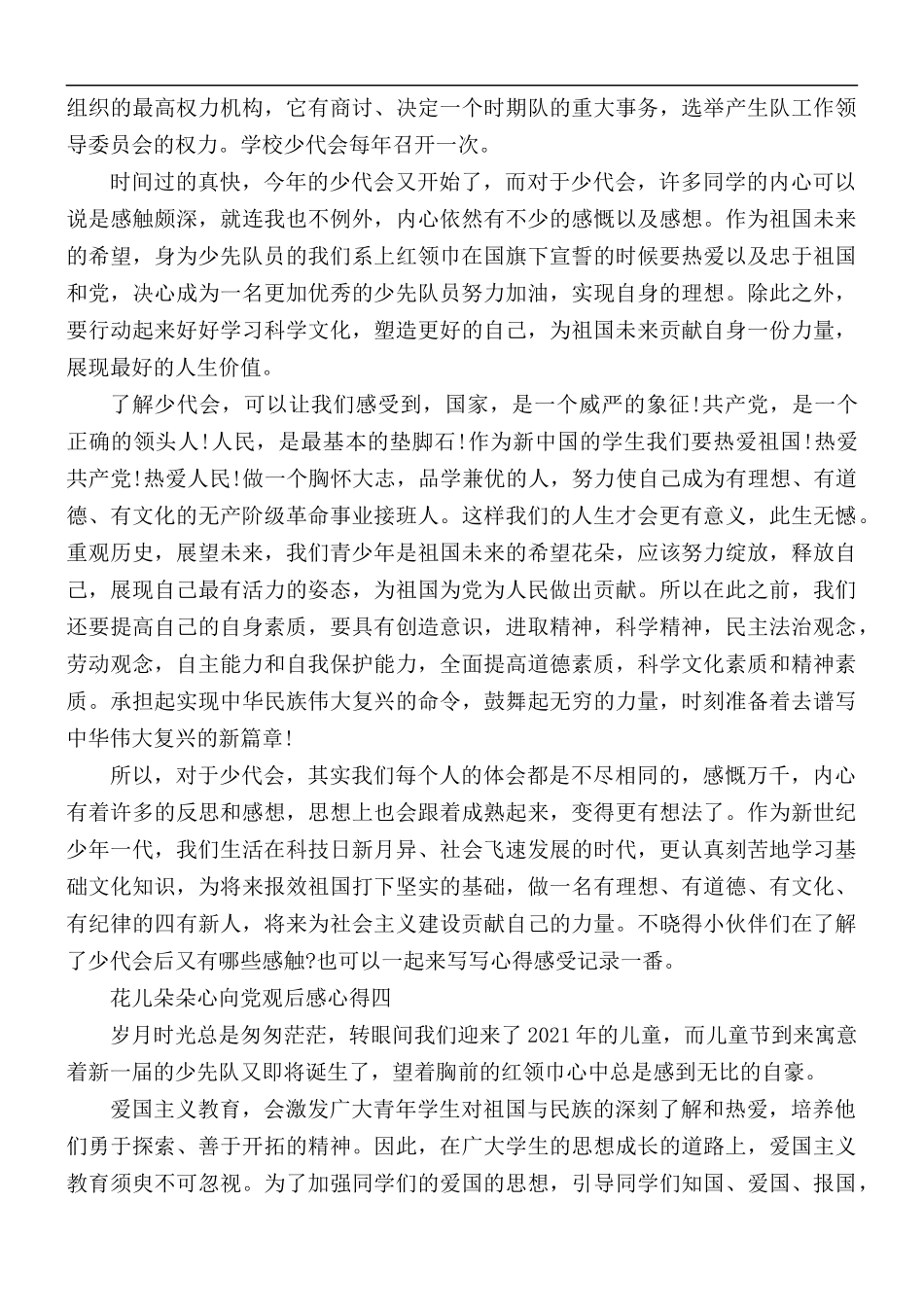 六一特别节目花儿朵朵心向党观后感心得5篇.docx_第3页