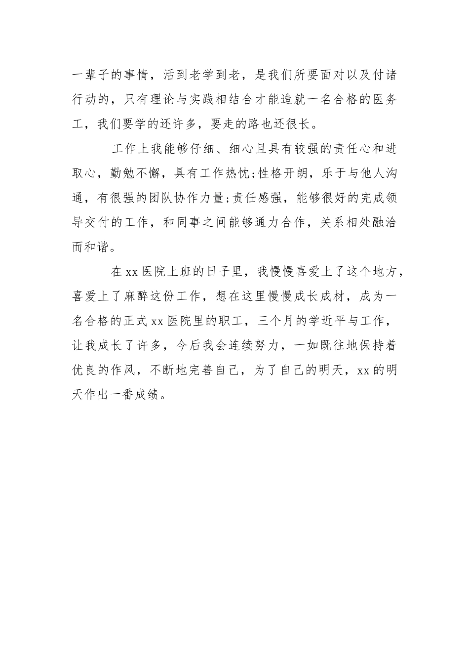 202_年医生试用期工作总结模板.docx_第3页