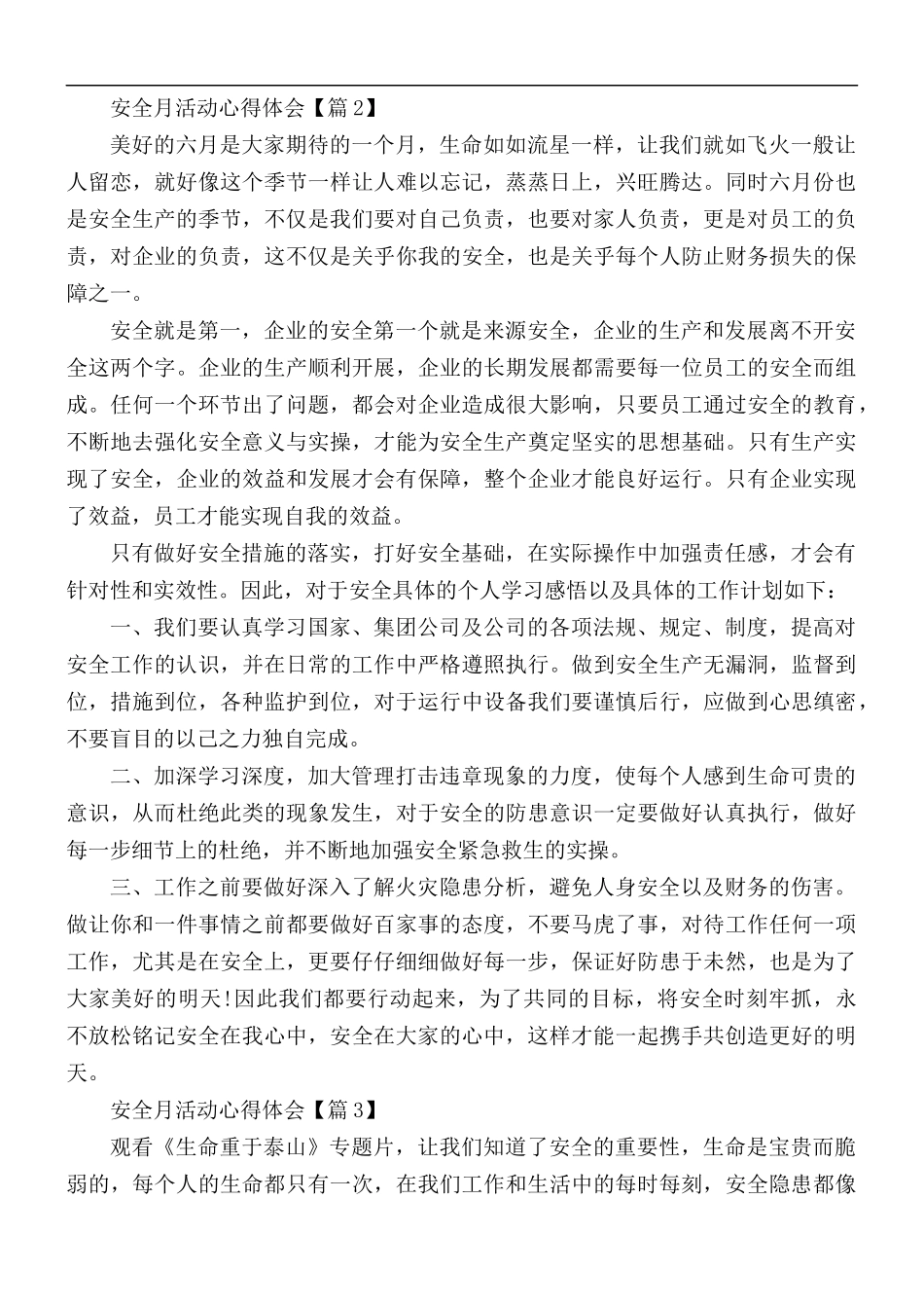 2021年最新安全月活动心得体会5篇.docx_第2页
