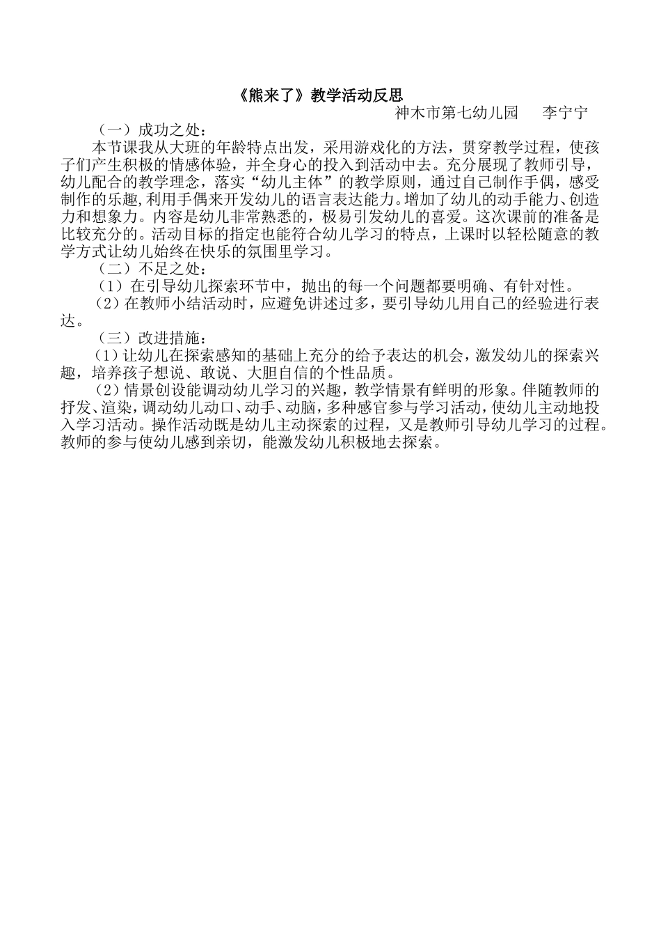 大班艺术《手工：熊来了》微反思.doc_第1页