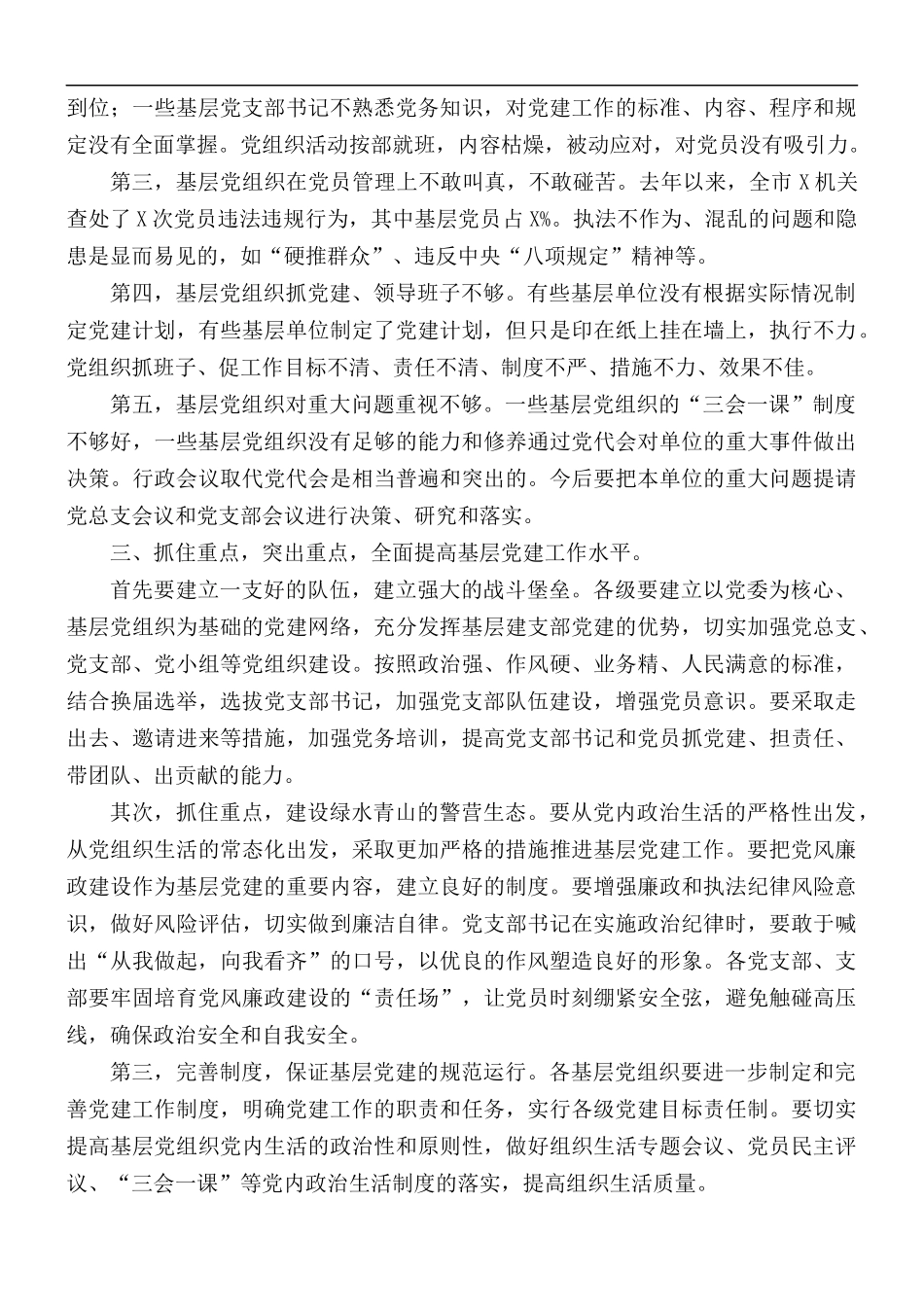 2021年机关党建和党风廉政建设工作会议讲话稿.docx_第2页