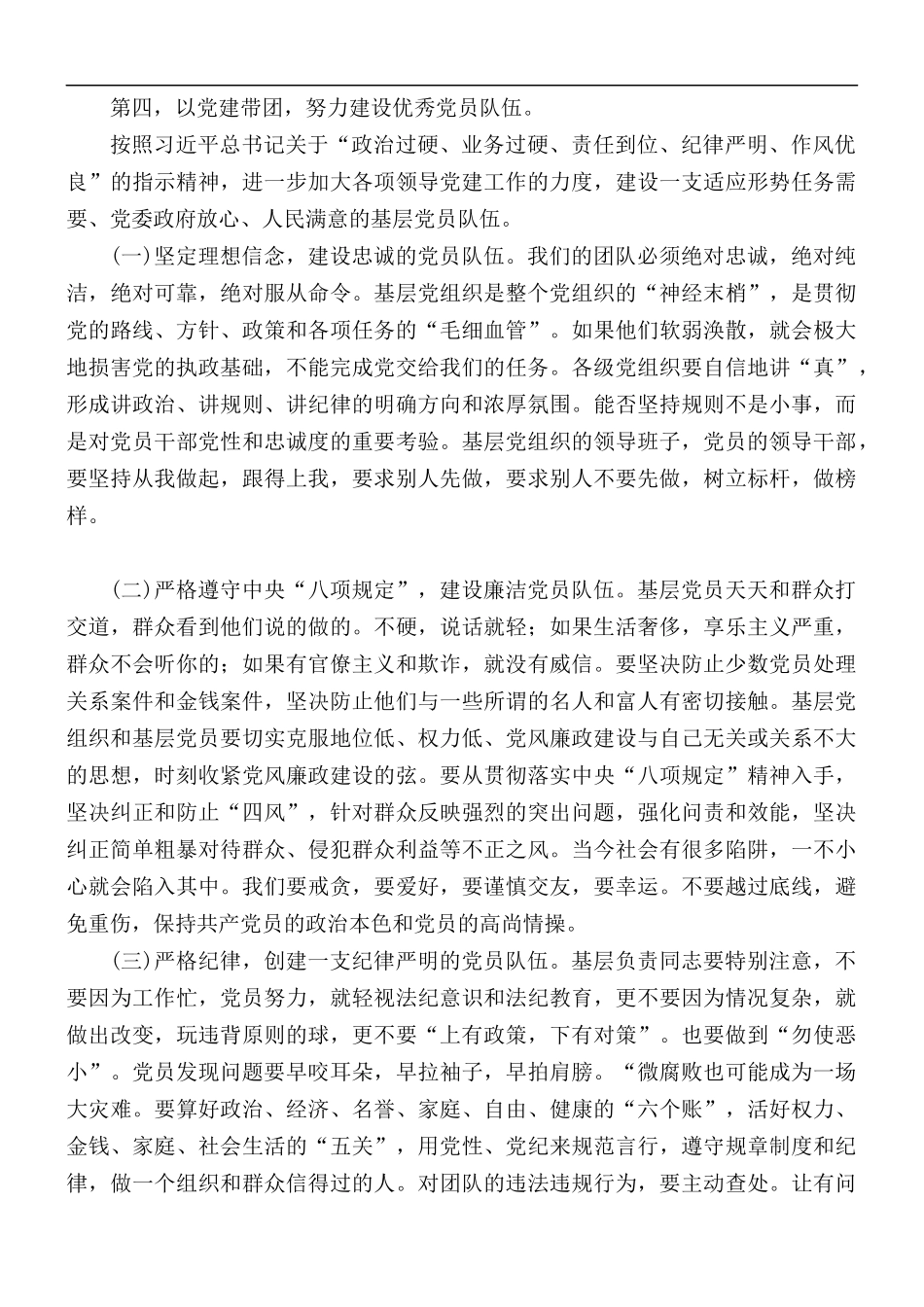 2021年机关党建和党风廉政建设工作会议讲话稿.docx_第3页
