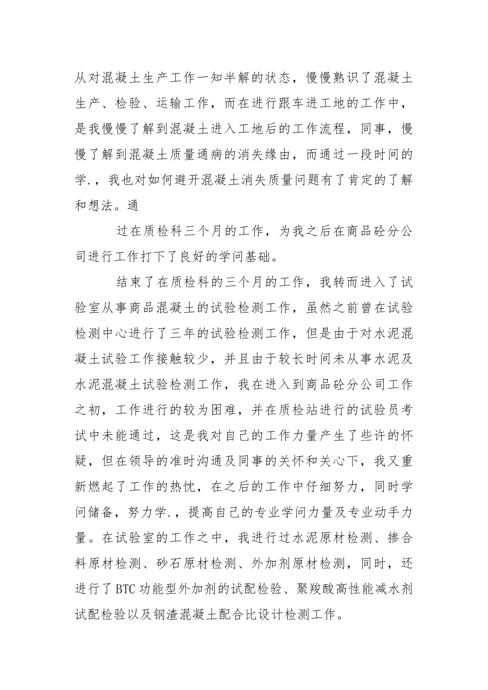 202_年搅拌站质检员工作总结.docx_第2页