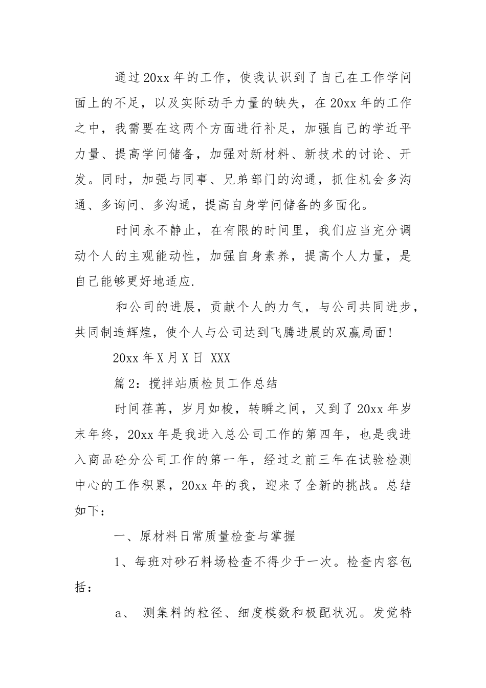 202_年搅拌站质检员工作总结.docx_第3页