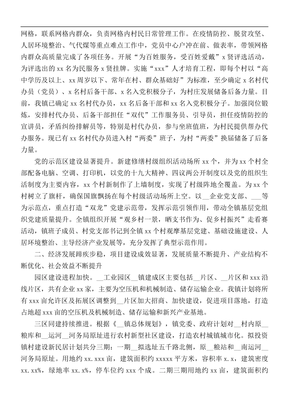 镇年度工作总结范文.docx_第2页