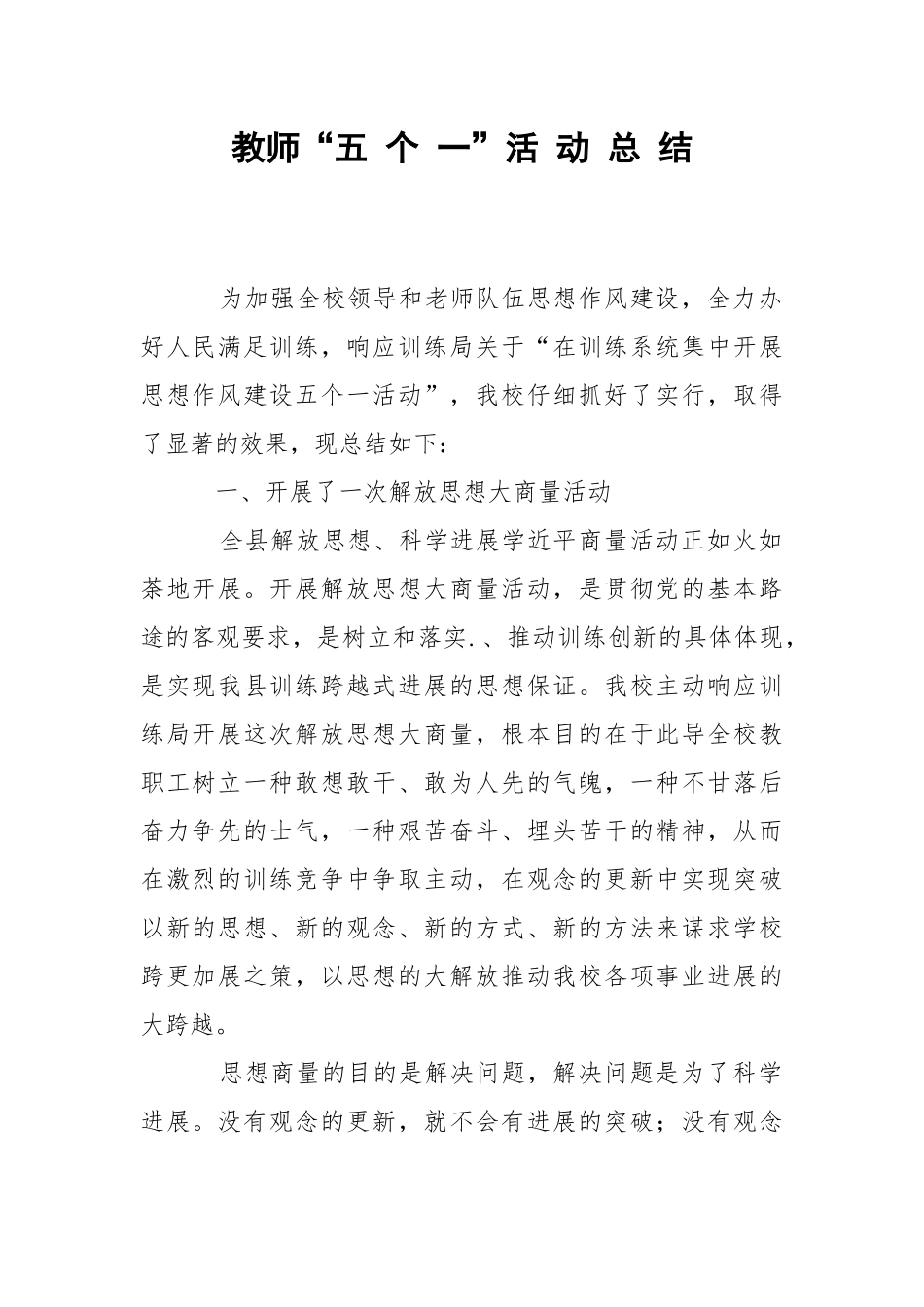 202_年教师“五 个 一”活 动 总 结.docx_第1页