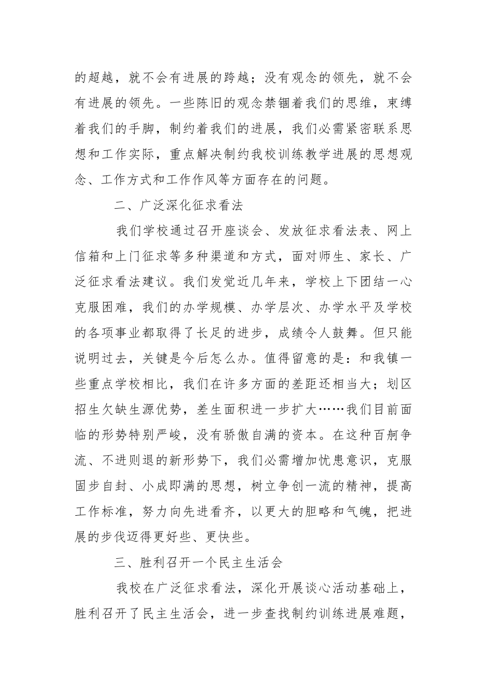 202_年教师“五 个 一”活 动 总 结.docx_第2页
