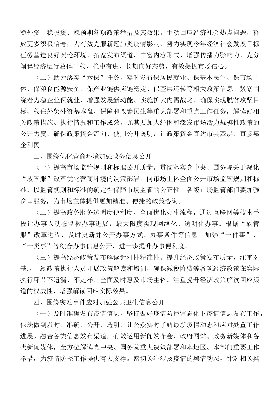 全年度政务公开工作要点汇总.docx_第2页