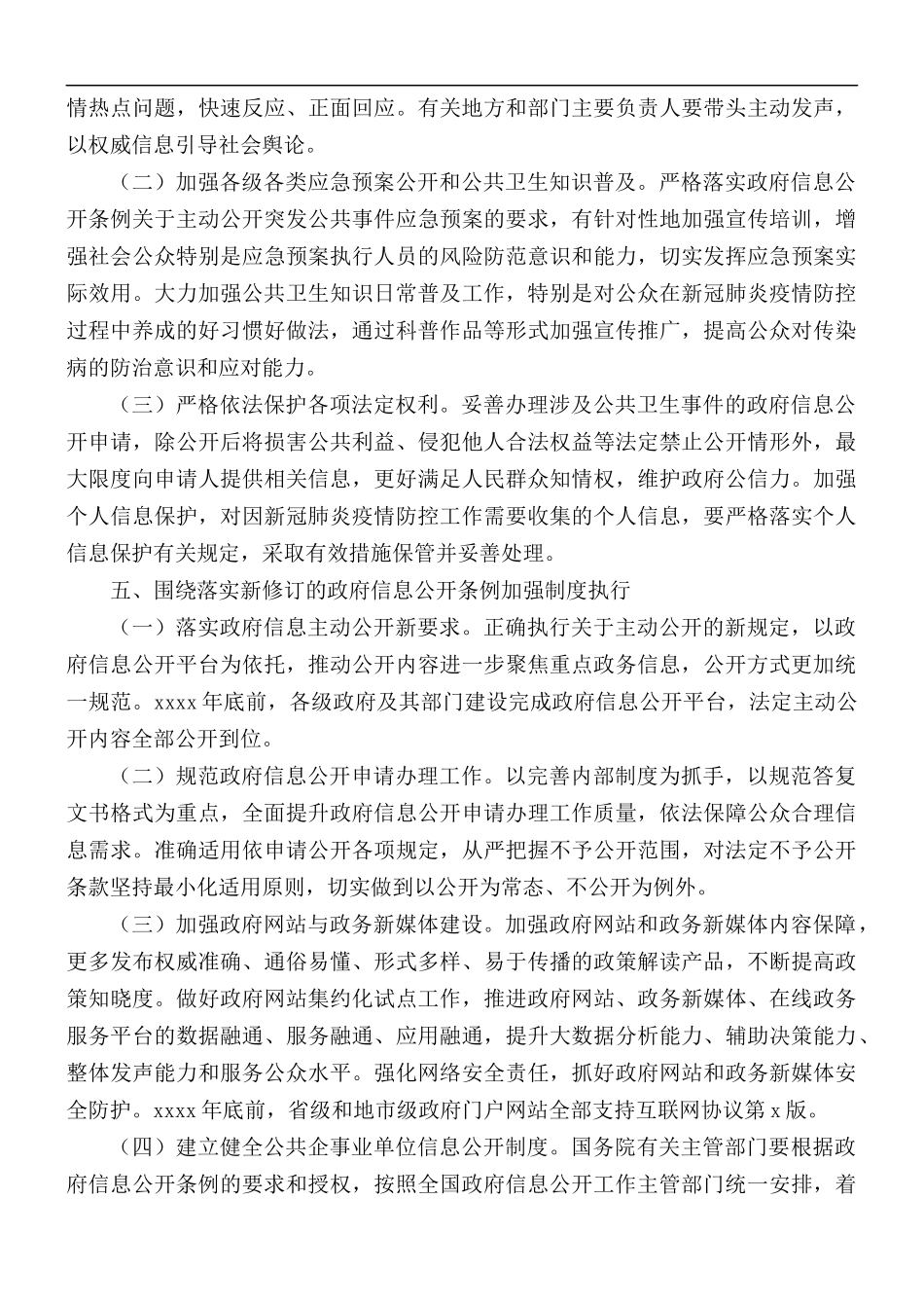 全年度政务公开工作要点汇总.docx_第3页