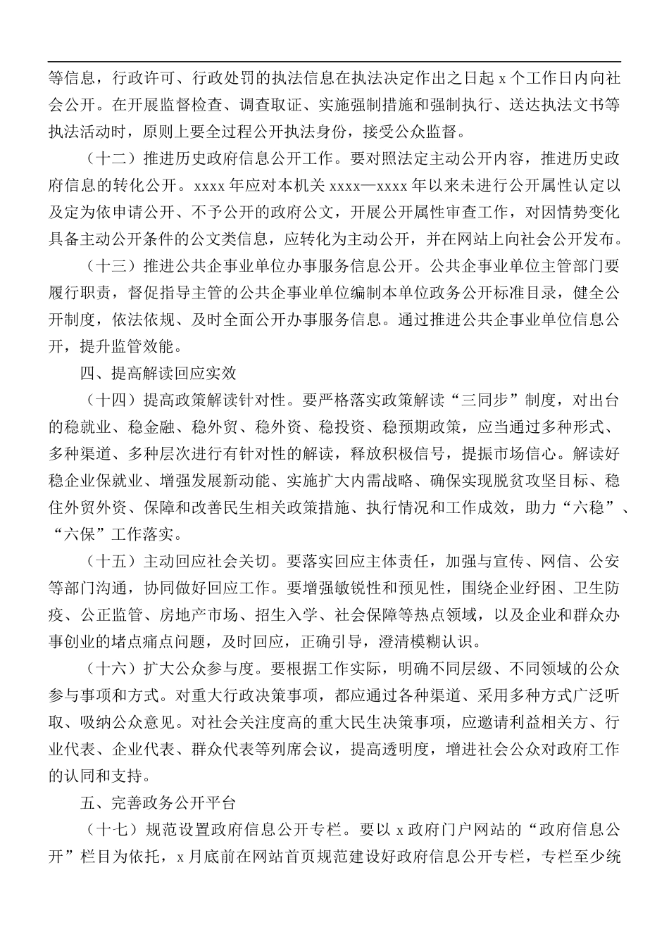 2021年政务公开工作计划.docx_第3页
