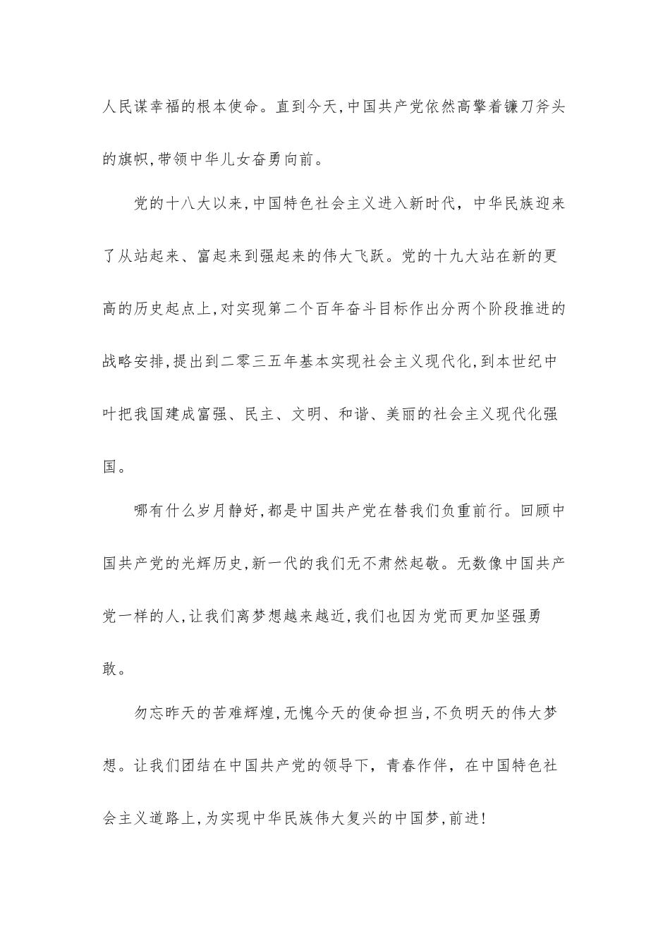 “七一”将至建党百年发言汇报材料.docx_第3页